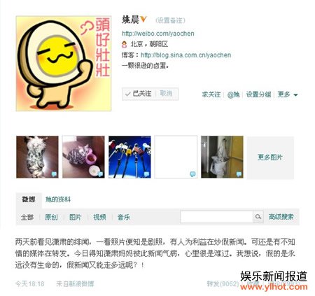 姚晨微博